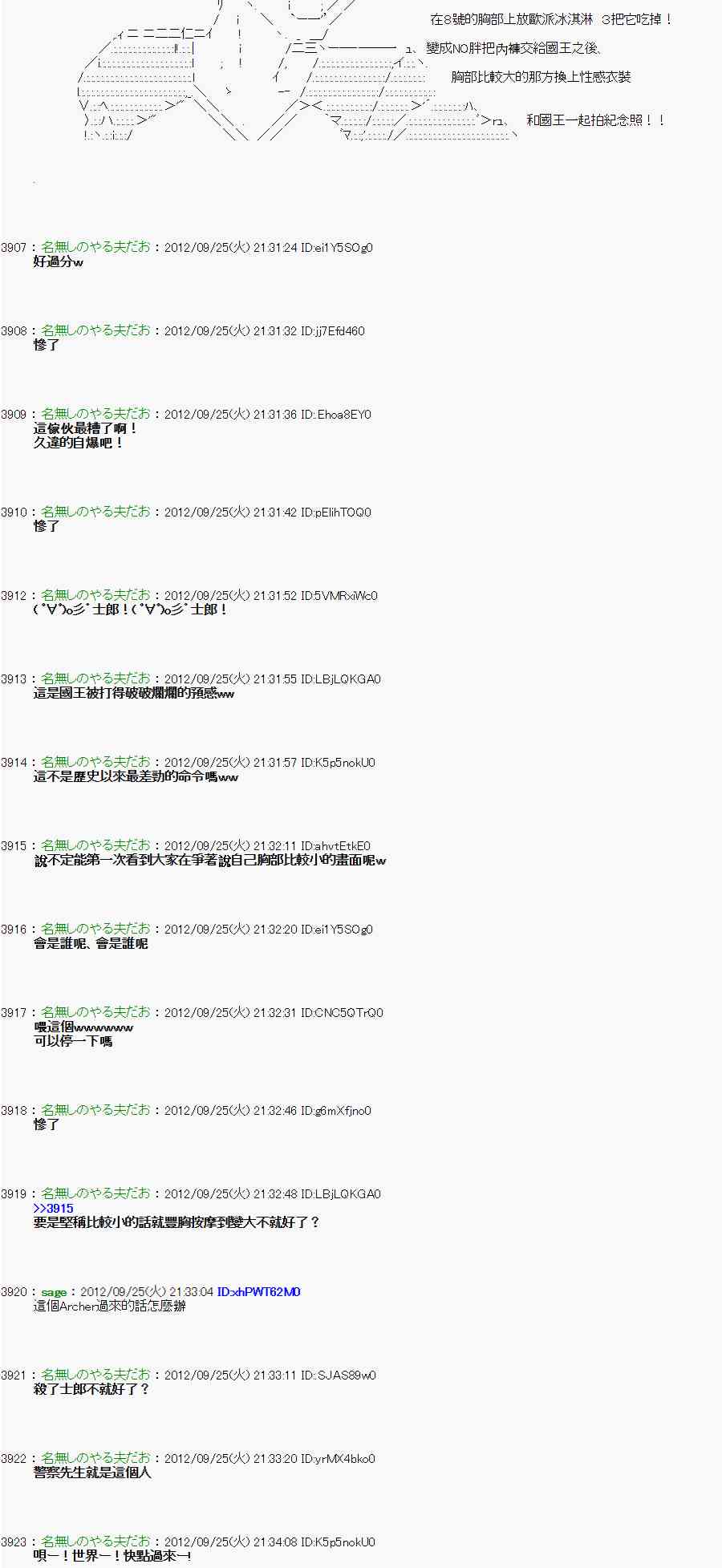 《亚鲁欧“来玩国王游戏吧！！”》85话 第13页