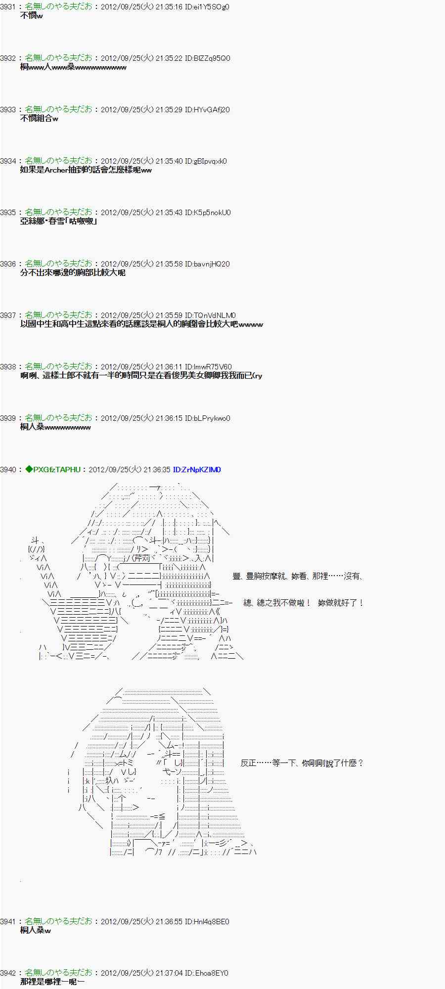 《亚鲁欧“来玩国王游戏吧！！”》85话 第15页