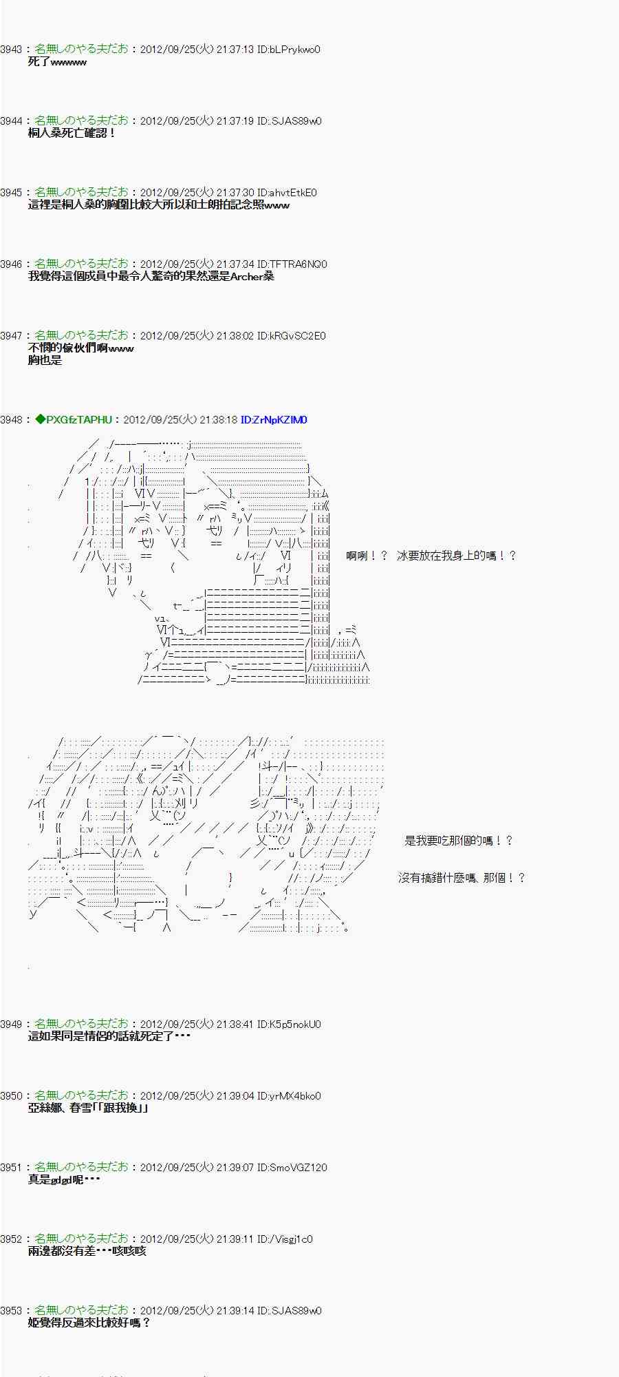 《亚鲁欧“来玩国王游戏吧！！”》85话 第16页