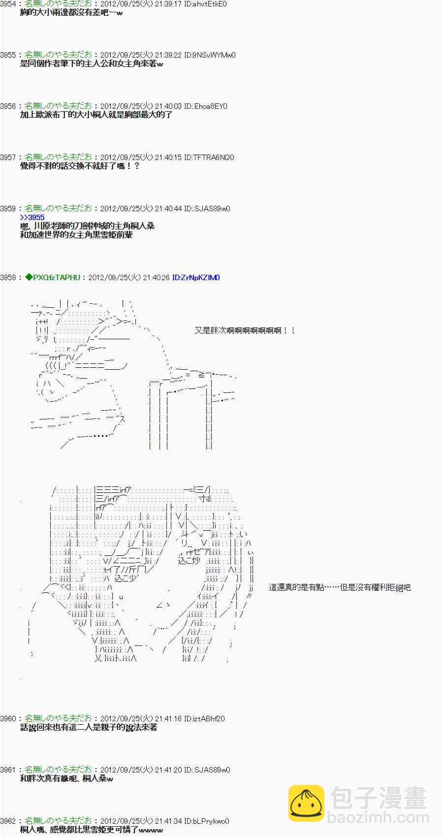 《亚鲁欧“来玩国王游戏吧！！”》85话 第17页