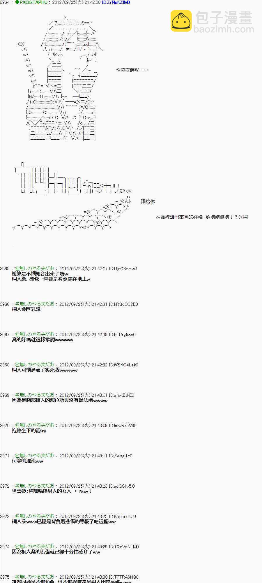 《亚鲁欧“来玩国王游戏吧！！”》85话 第18页
