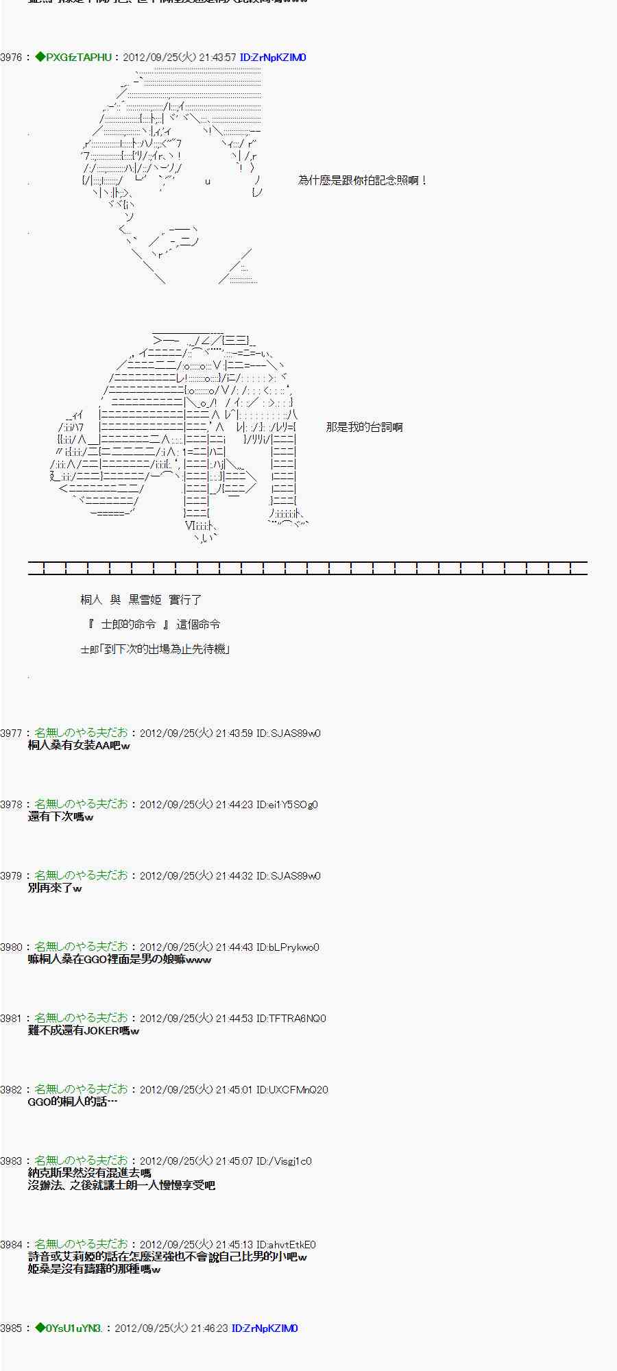 《亚鲁欧“来玩国王游戏吧！！”》85话 第19页