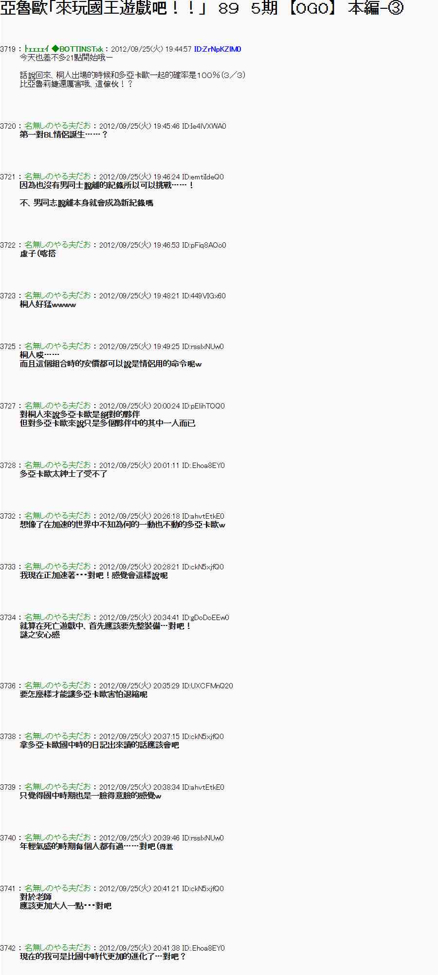《亚鲁欧“来玩国王游戏吧！！”》85话 第1页