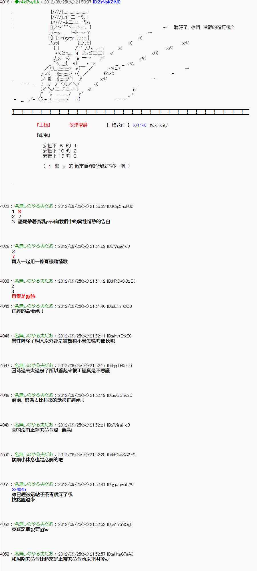 《亚鲁欧“来玩国王游戏吧！！”》85话 第22页
