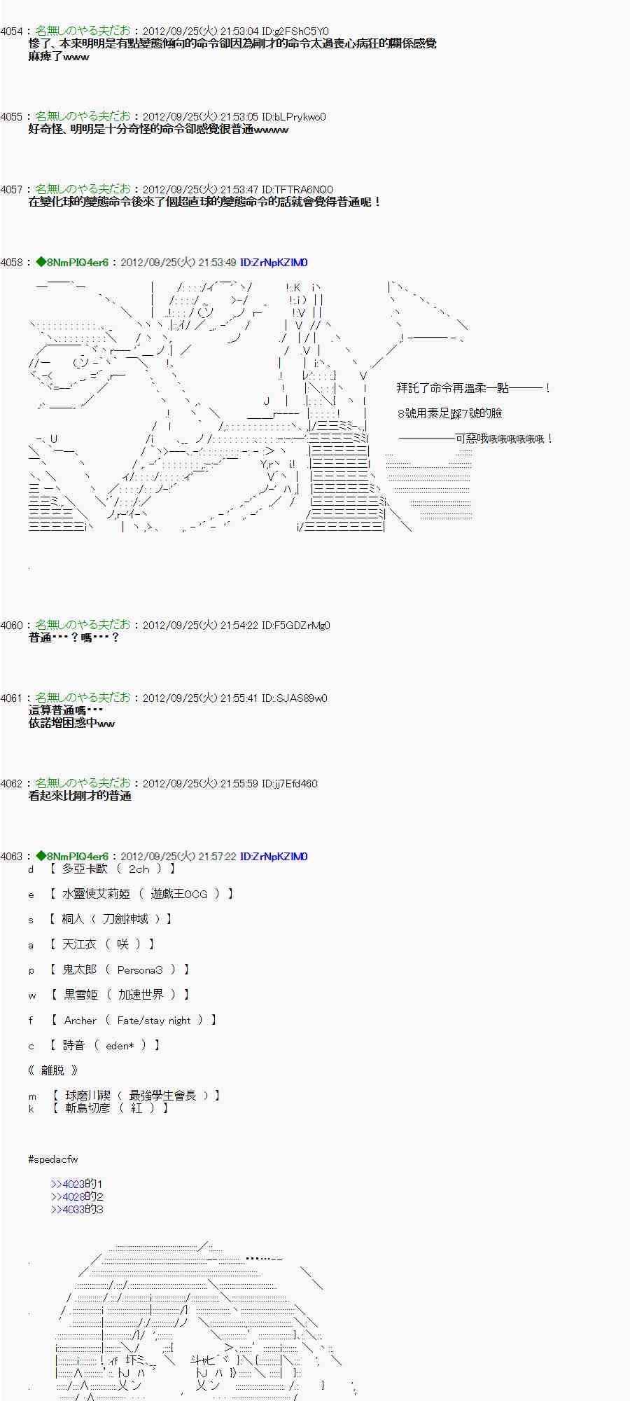 《亚鲁欧“来玩国王游戏吧！！”》85话 第23页