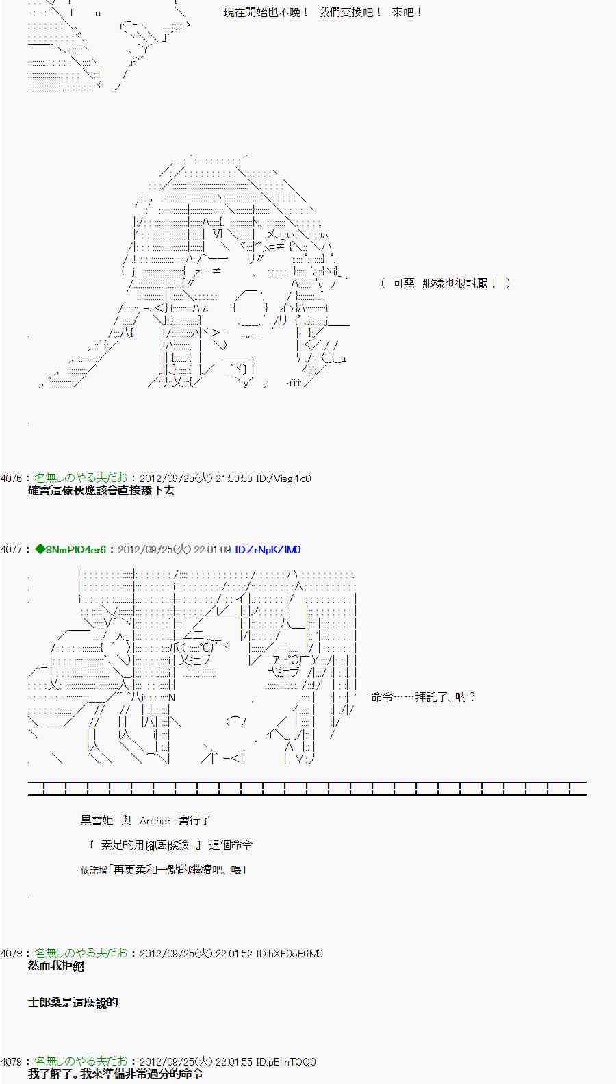 《亚鲁欧“来玩国王游戏吧！！”》85话 第25页