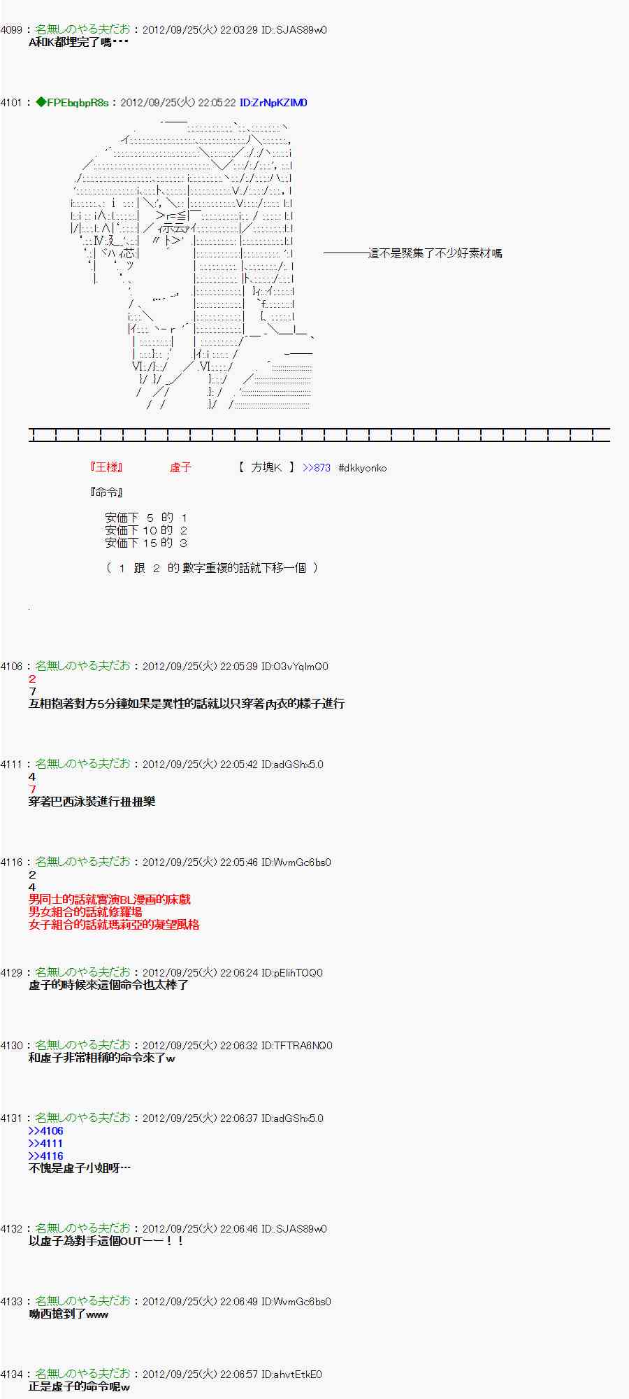 《亚鲁欧“来玩国王游戏吧！！”》85话 第27页