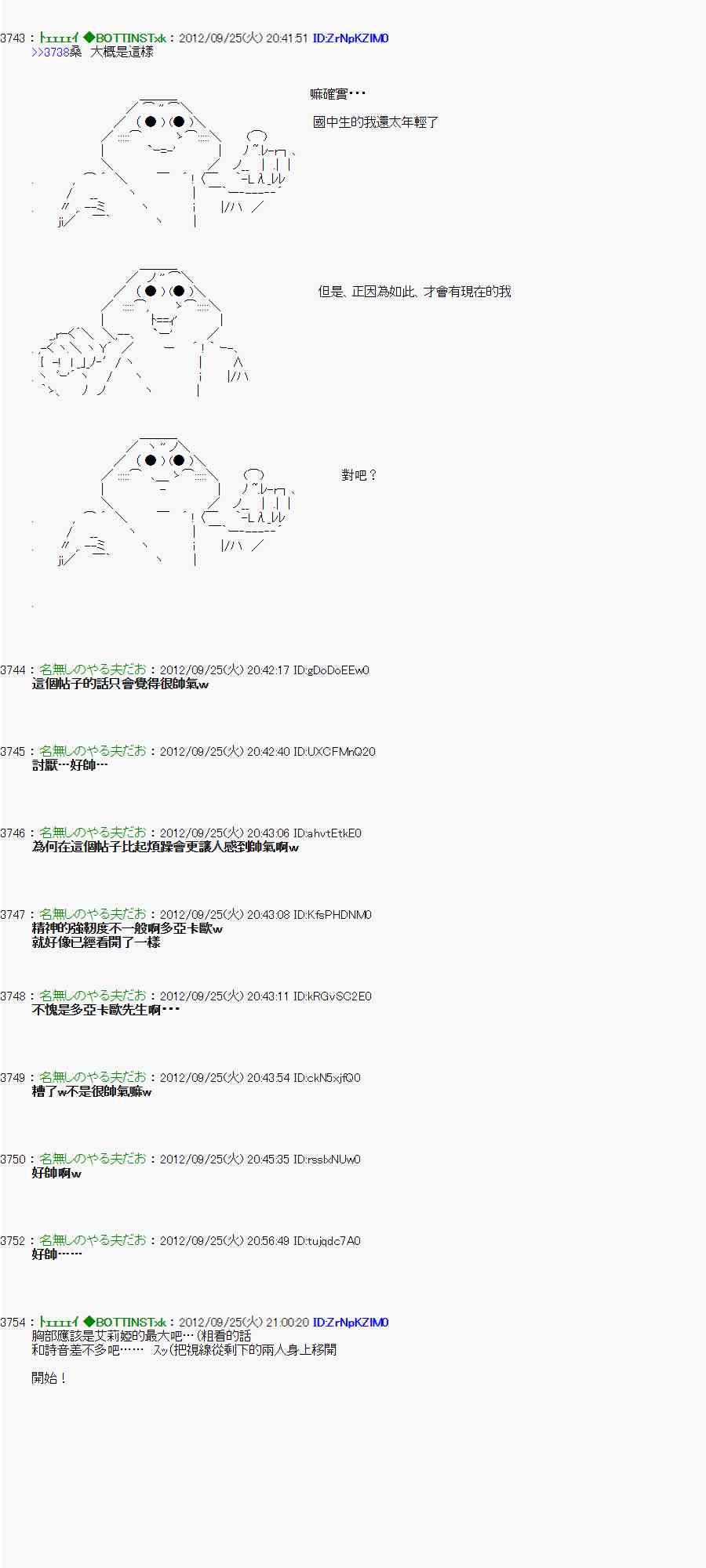 《亚鲁欧“来玩国王游戏吧！！”》85话 第2页