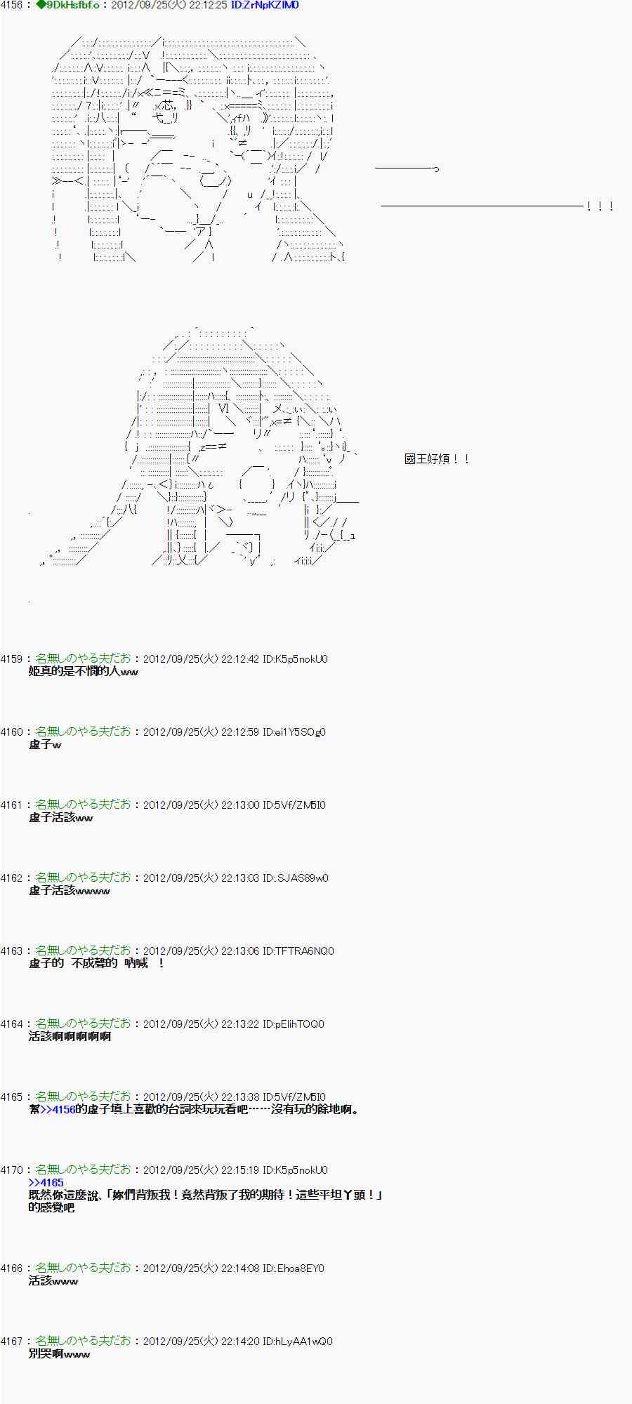 《亚鲁欧“来玩国王游戏吧！！”》85话 第31页