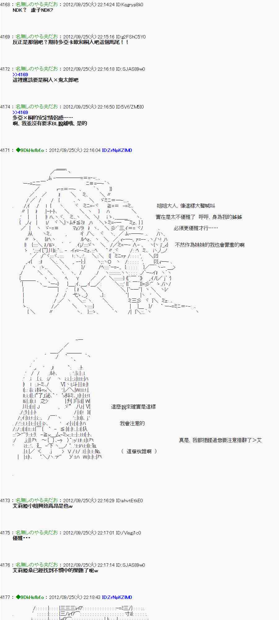 《亚鲁欧“来玩国王游戏吧！！”》85话 第32页