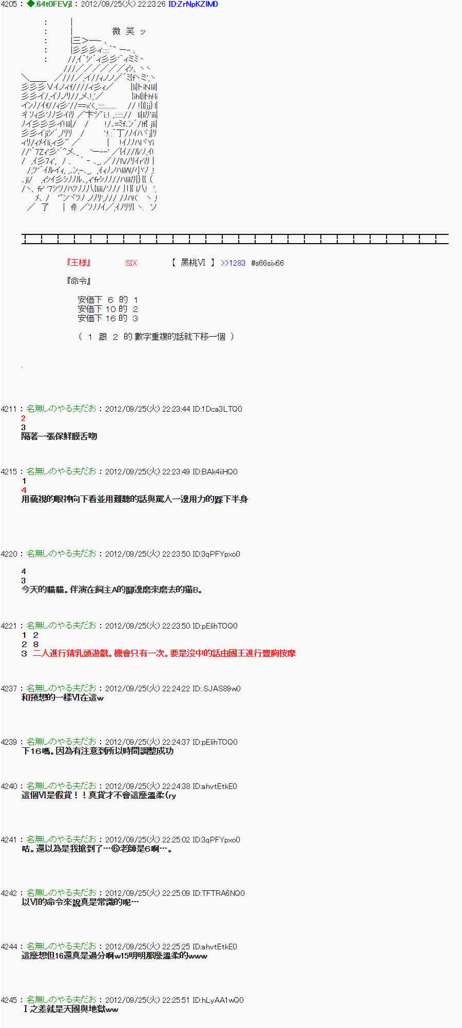 《亚鲁欧“来玩国王游戏吧！！”》85话 第35页