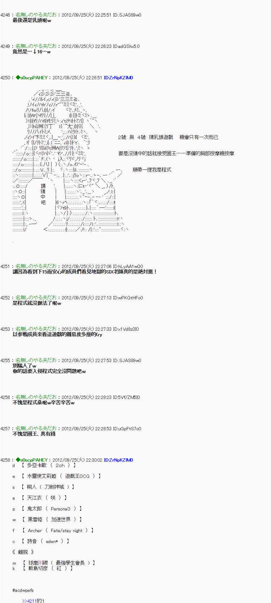 《亚鲁欧“来玩国王游戏吧！！”》85话 第36页