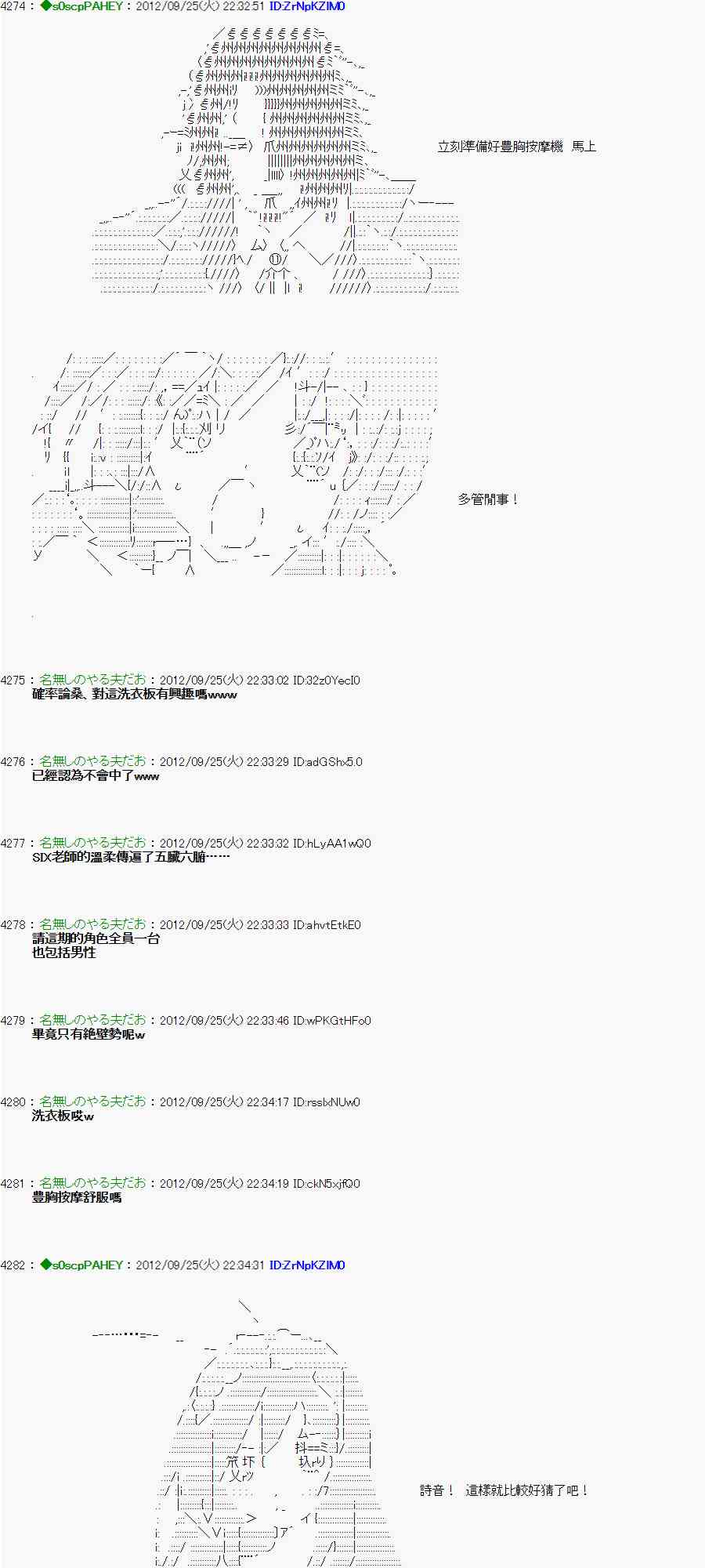 《亚鲁欧“来玩国王游戏吧！！”》85话 第39页