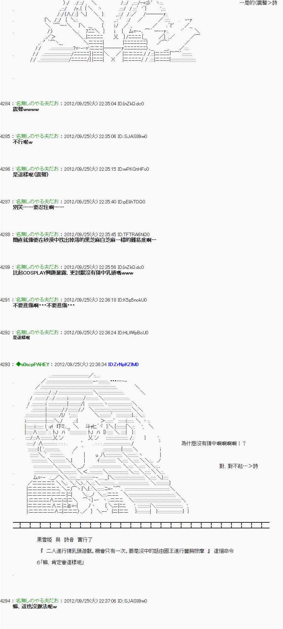 《亚鲁欧“来玩国王游戏吧！！”》85话 第40页