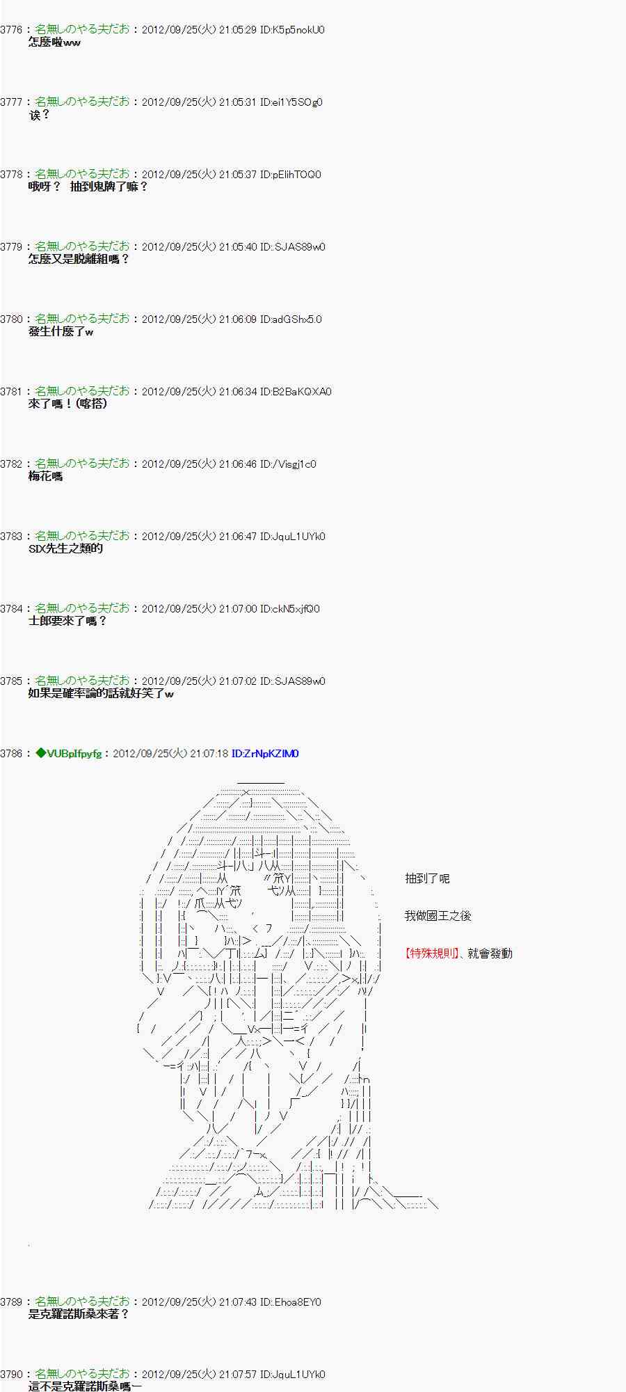 《亚鲁欧“来玩国王游戏吧！！”》85话 第4页