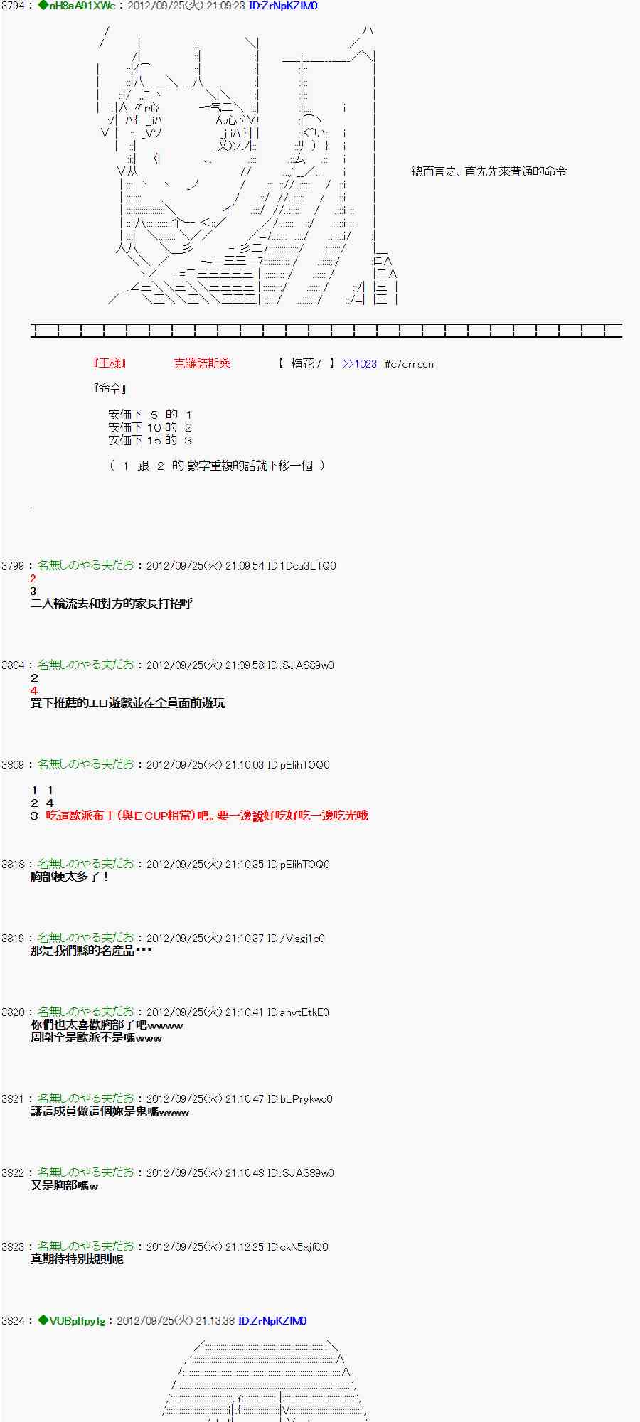 《亚鲁欧“来玩国王游戏吧！！”》85话 第6页