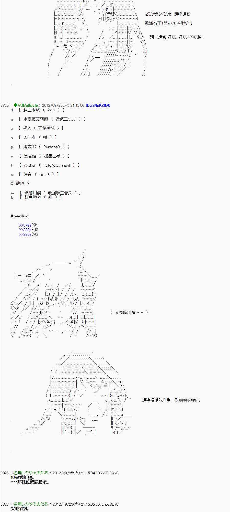 《亚鲁欧“来玩国王游戏吧！！”》85话 第7页