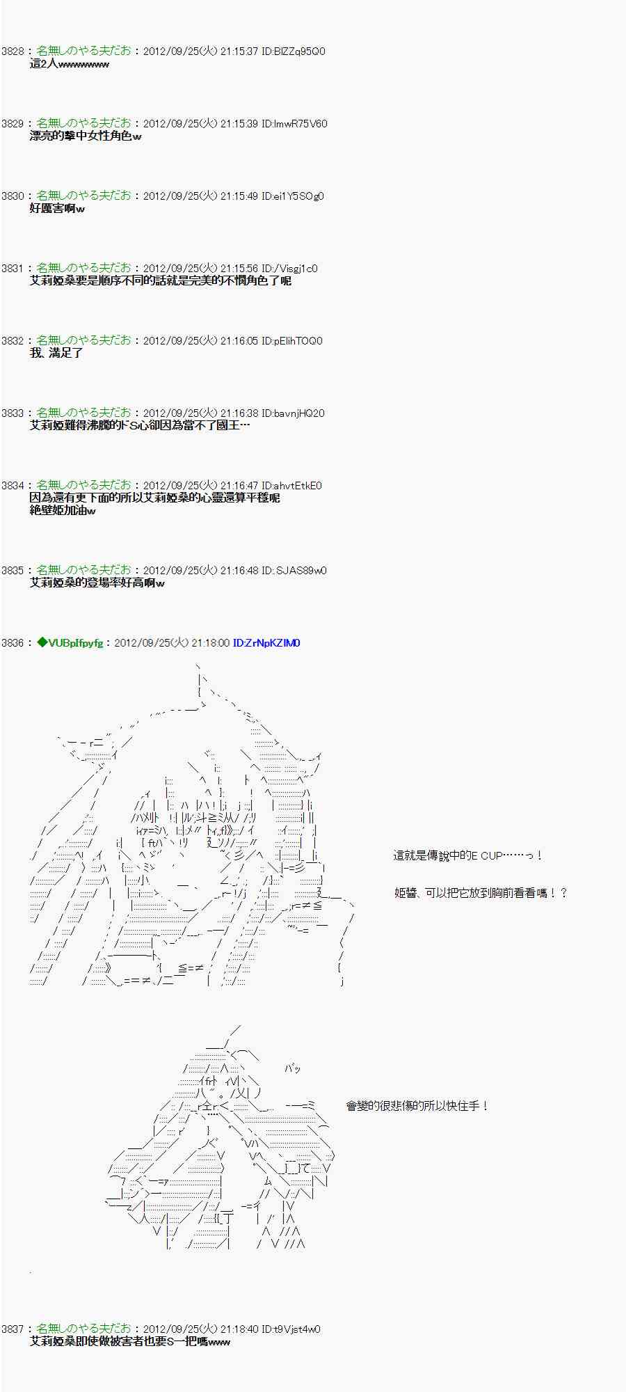 《亚鲁欧“来玩国王游戏吧！！”》85话 第8页