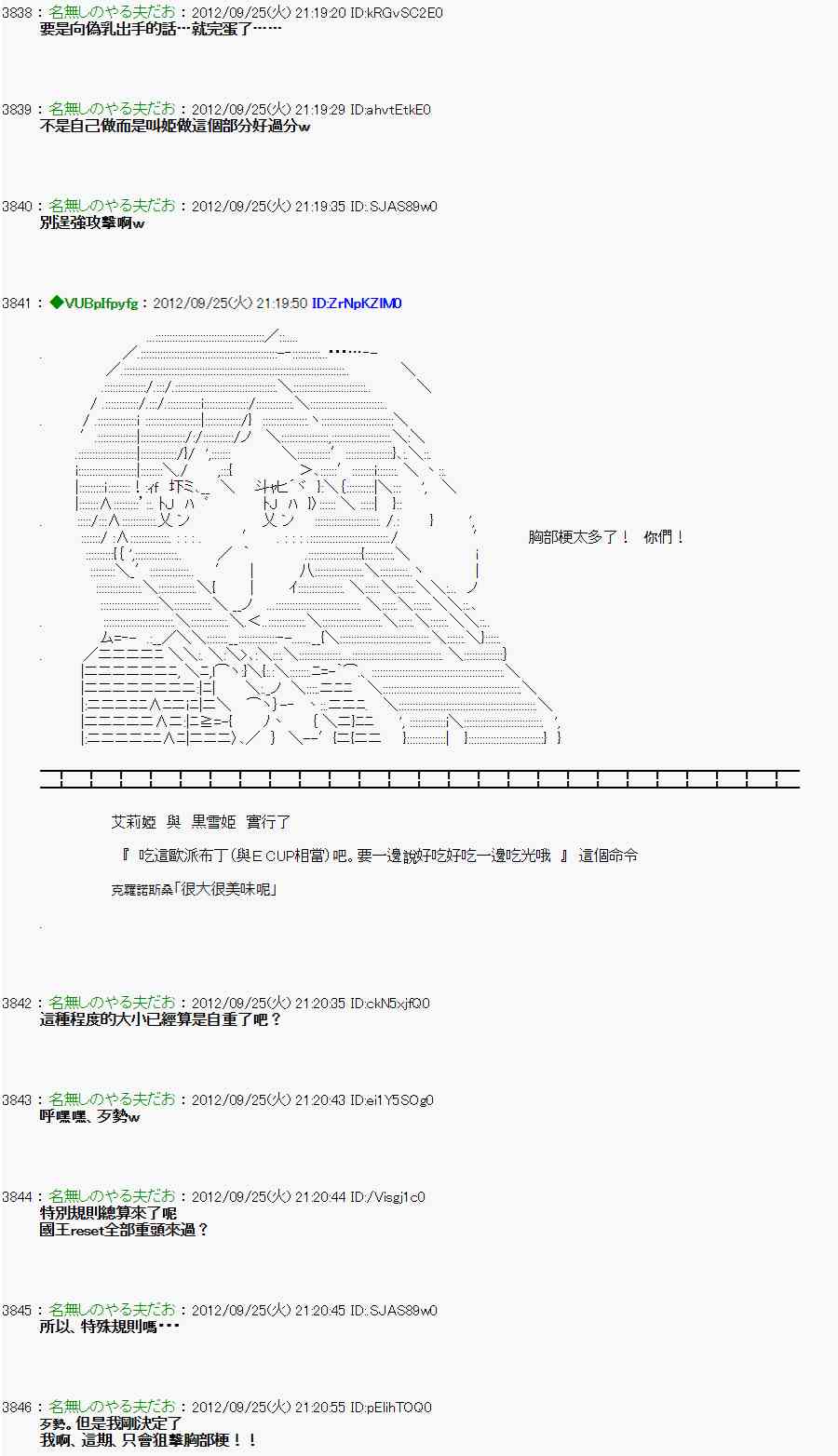 《亚鲁欧“来玩国王游戏吧！！”》85话 第9页
