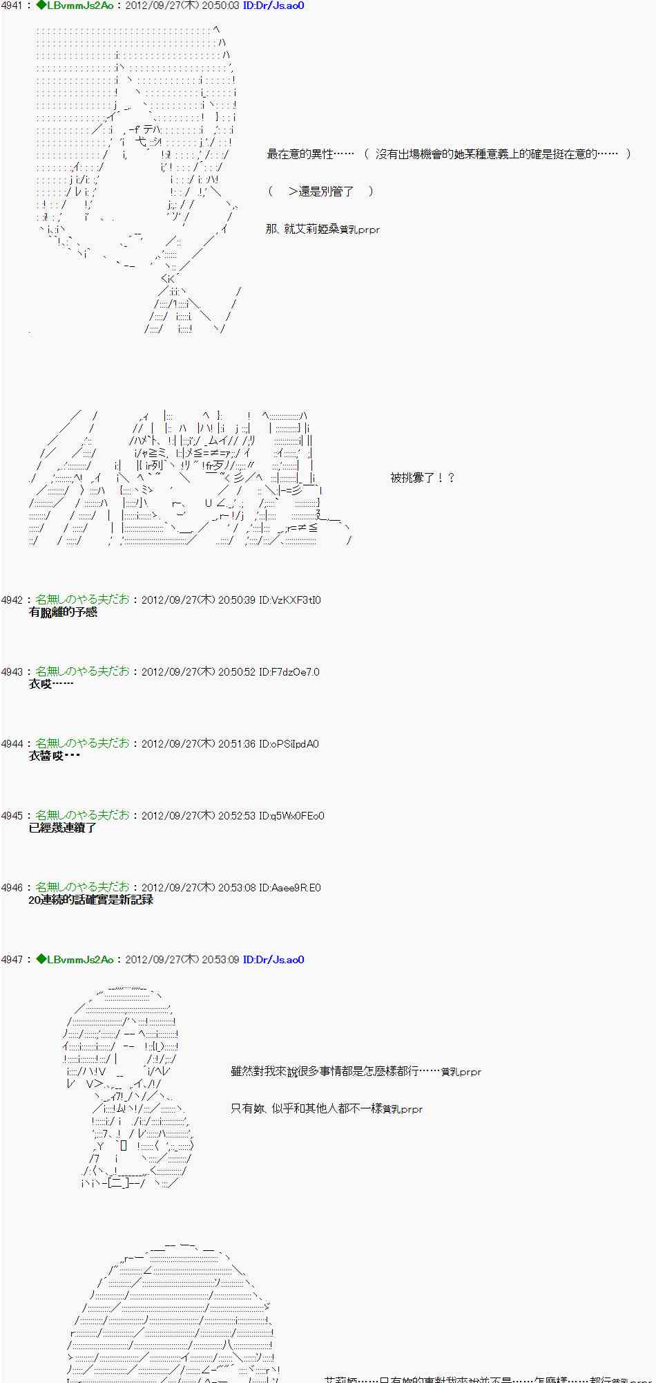 《亚鲁欧“来玩国王游戏吧！！”》87话 第11页