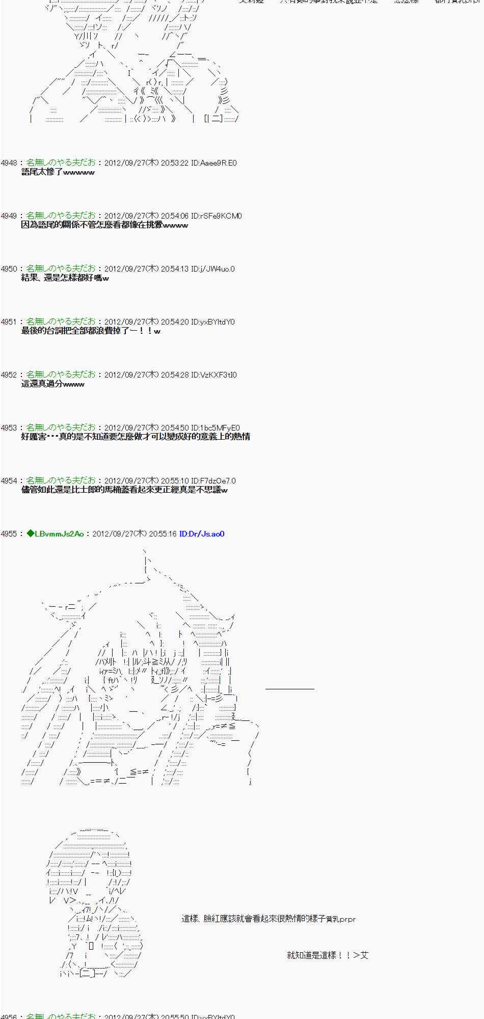 《亚鲁欧“来玩国王游戏吧！！”》87话 第12页