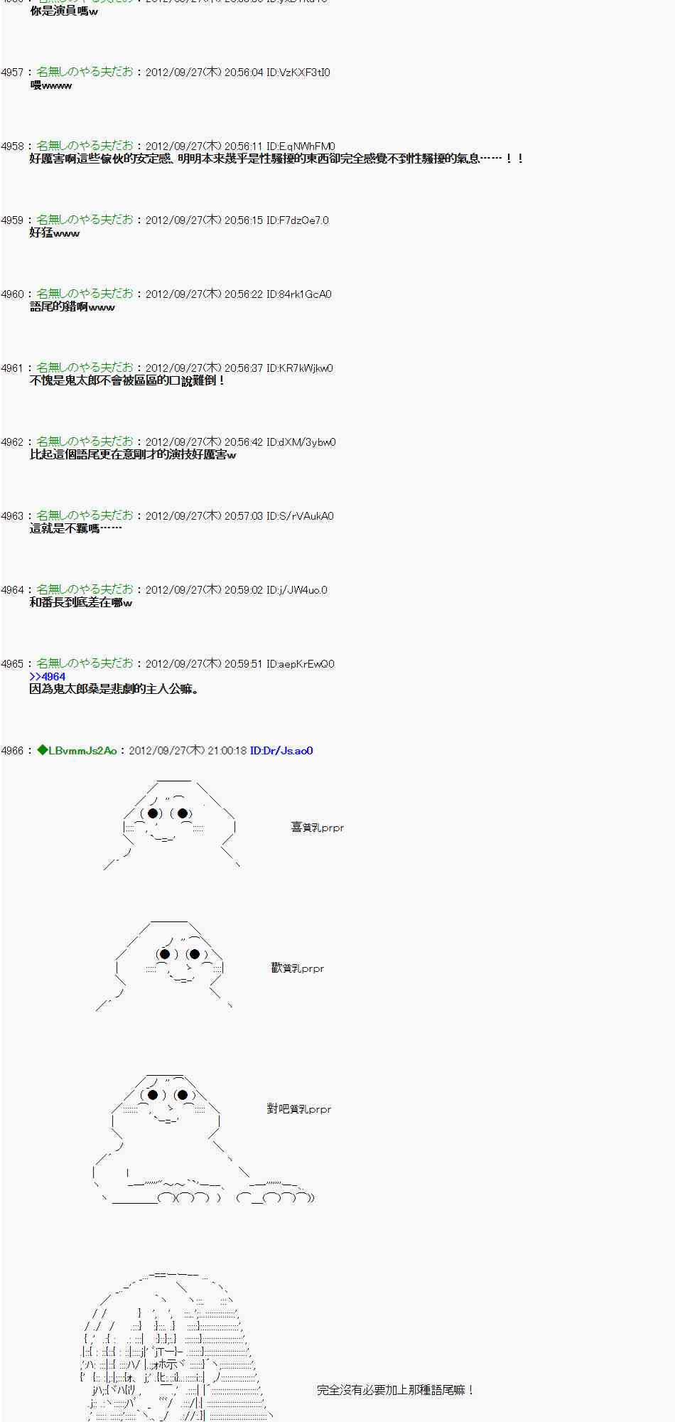 《亚鲁欧“来玩国王游戏吧！！”》87话 第13页