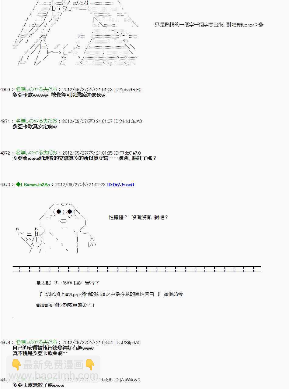 《亚鲁欧“来玩国王游戏吧！！”》87话 第14页