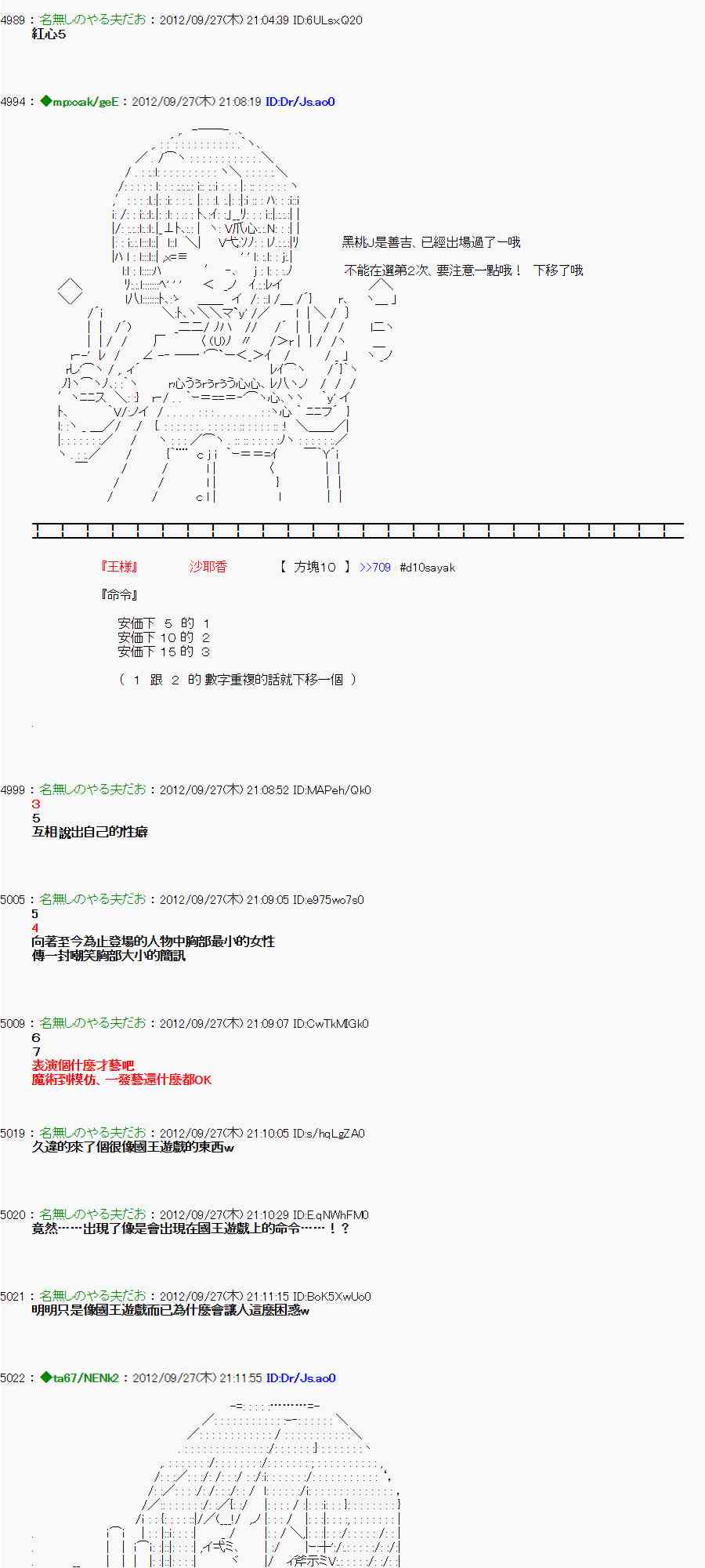 《亚鲁欧“来玩国王游戏吧！！”》87话 第16页