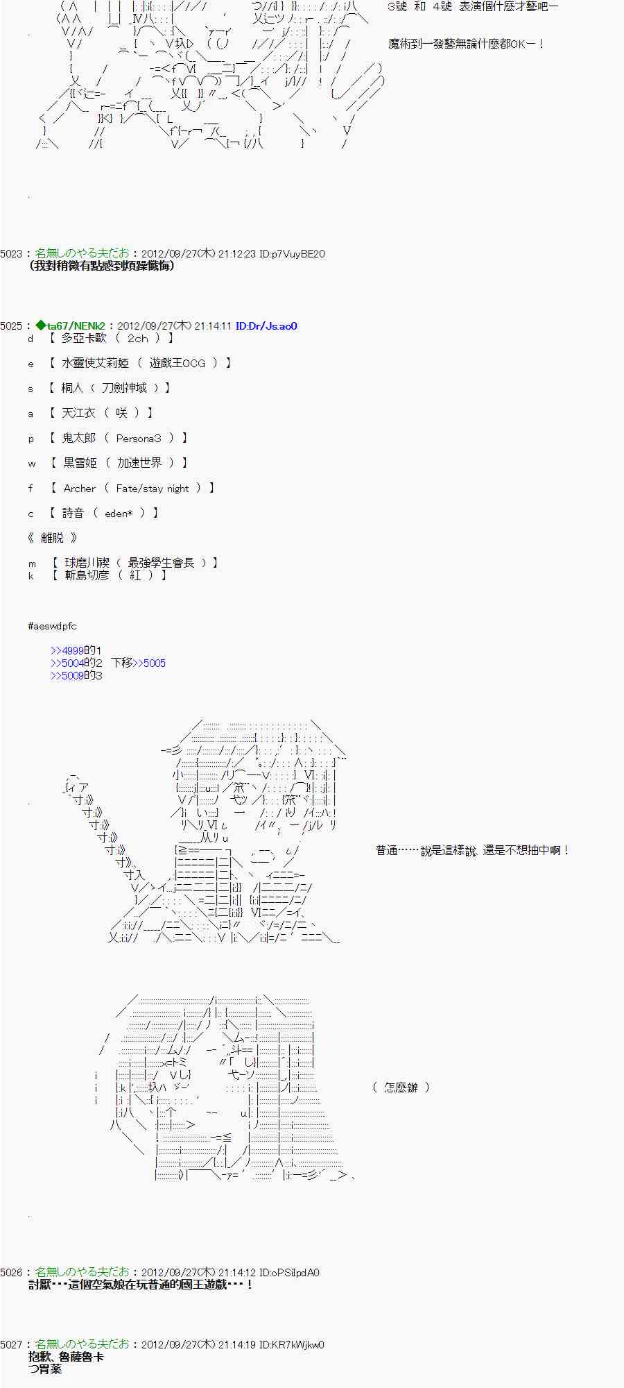 《亚鲁欧“来玩国王游戏吧！！”》87话 第17页