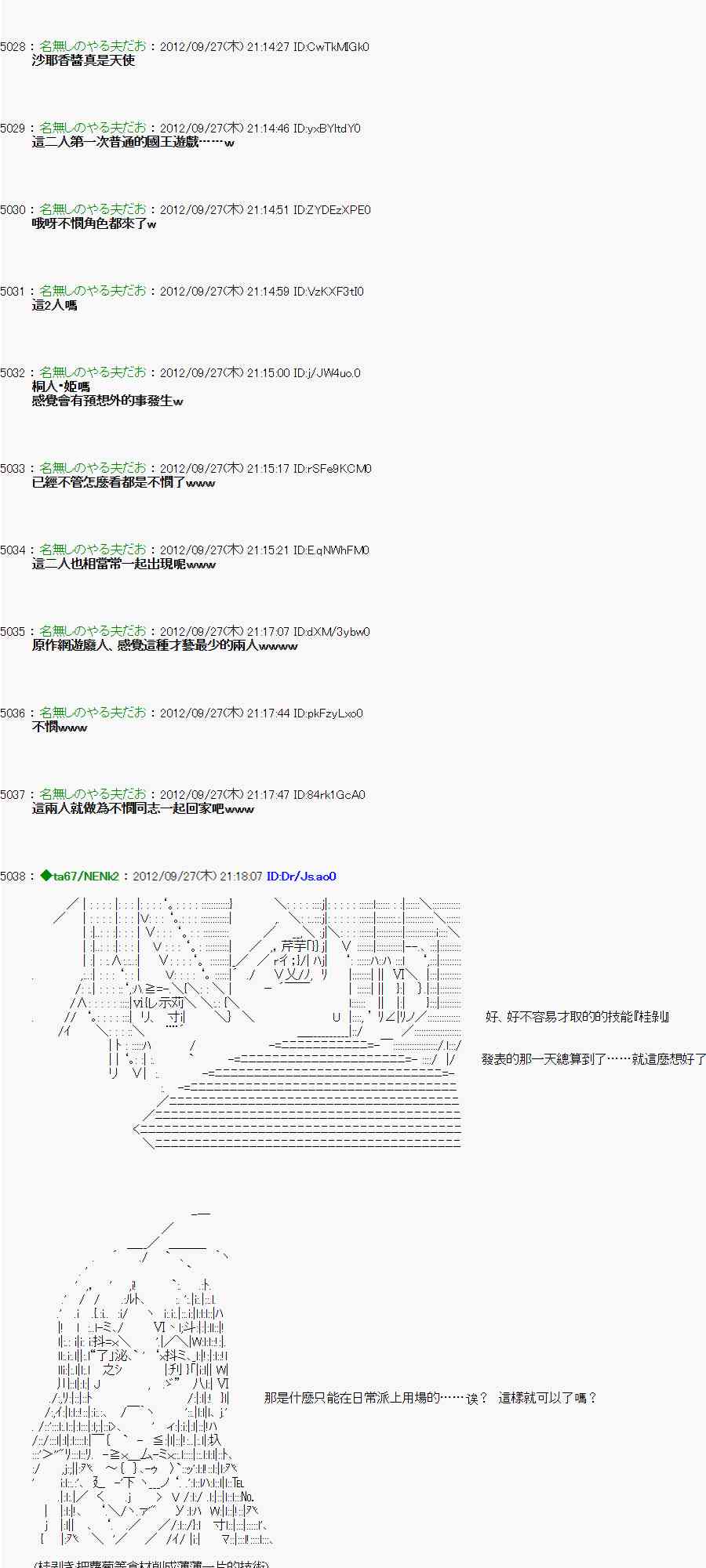 《亚鲁欧“来玩国王游戏吧！！”》87话 第18页