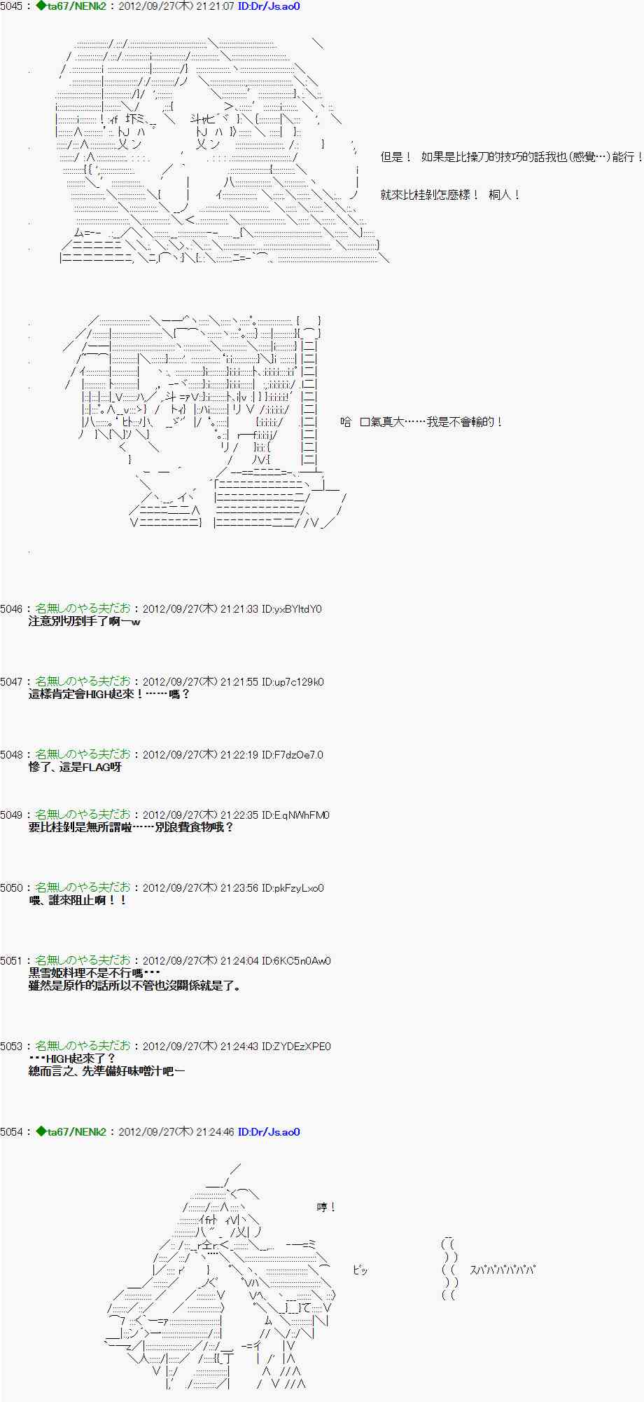 《亚鲁欧“来玩国王游戏吧！！”》87话 第20页