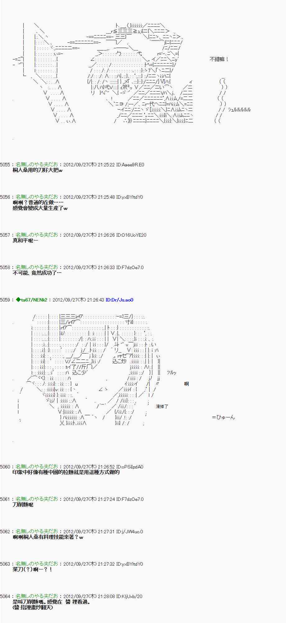 《亚鲁欧“来玩国王游戏吧！！”》87话 第21页