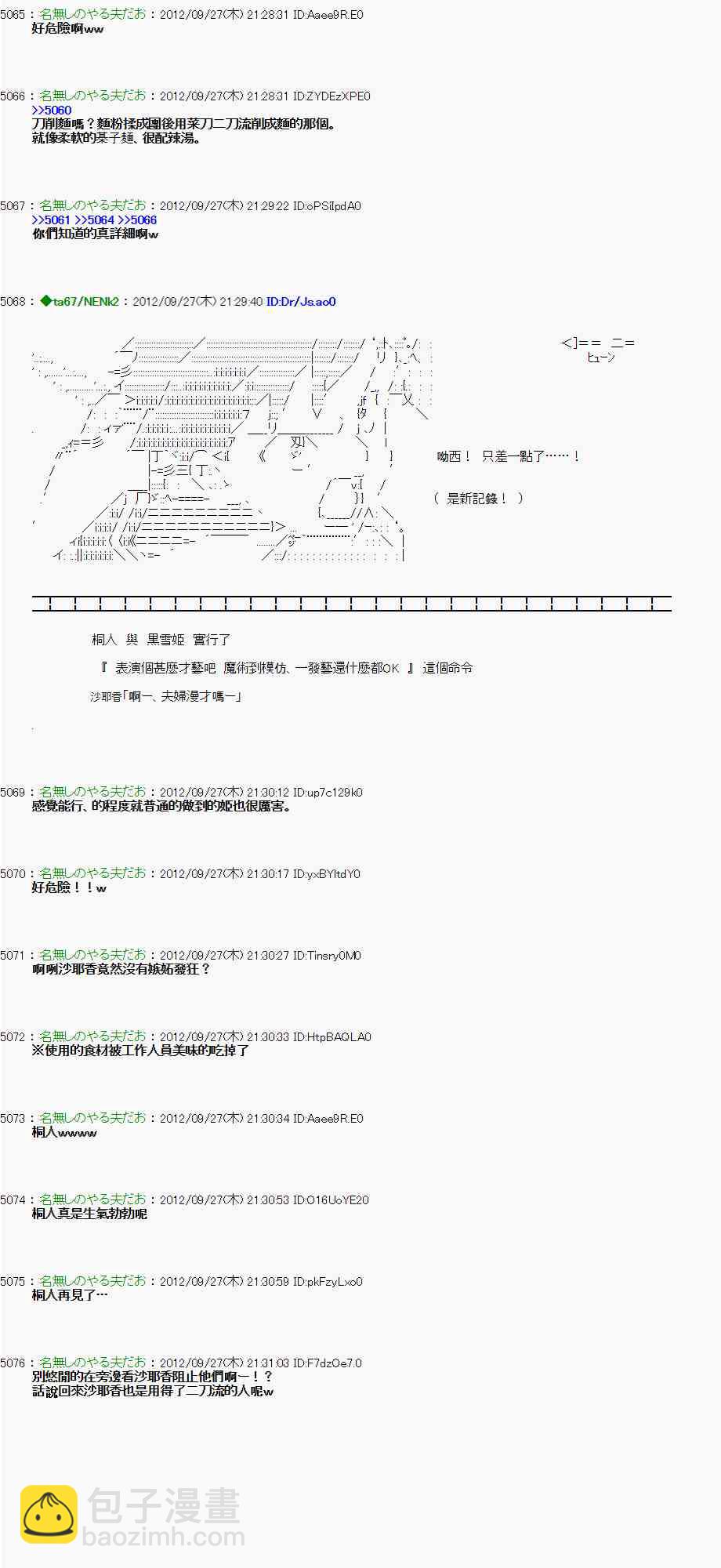 《亚鲁欧“来玩国王游戏吧！！”》87话 第22页