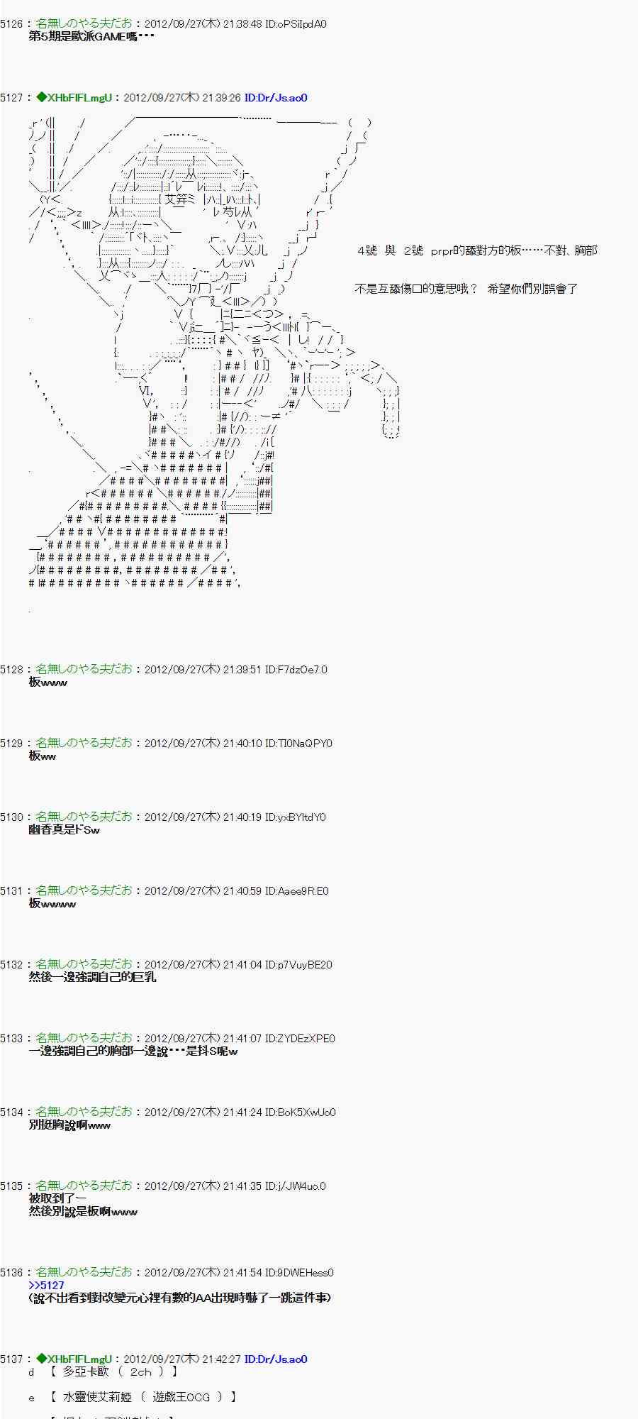 《亚鲁欧“来玩国王游戏吧！！”》87话 第26页