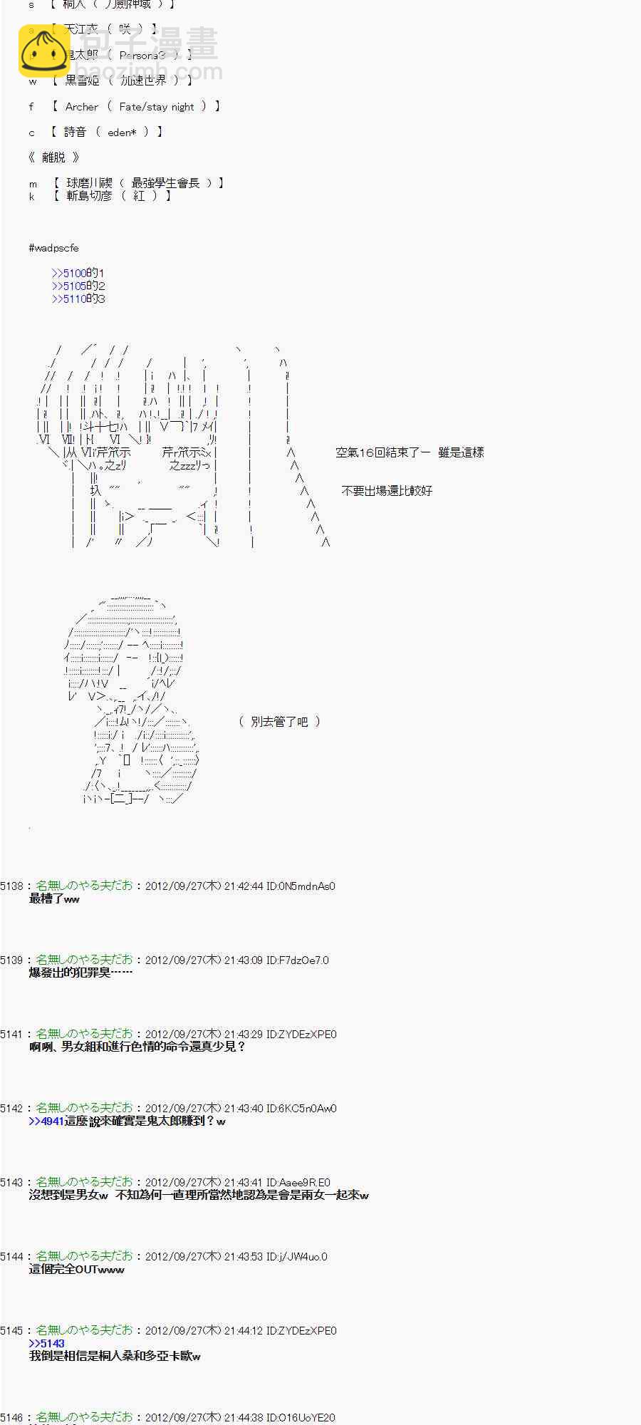 《亚鲁欧“来玩国王游戏吧！！”》87话 第27页