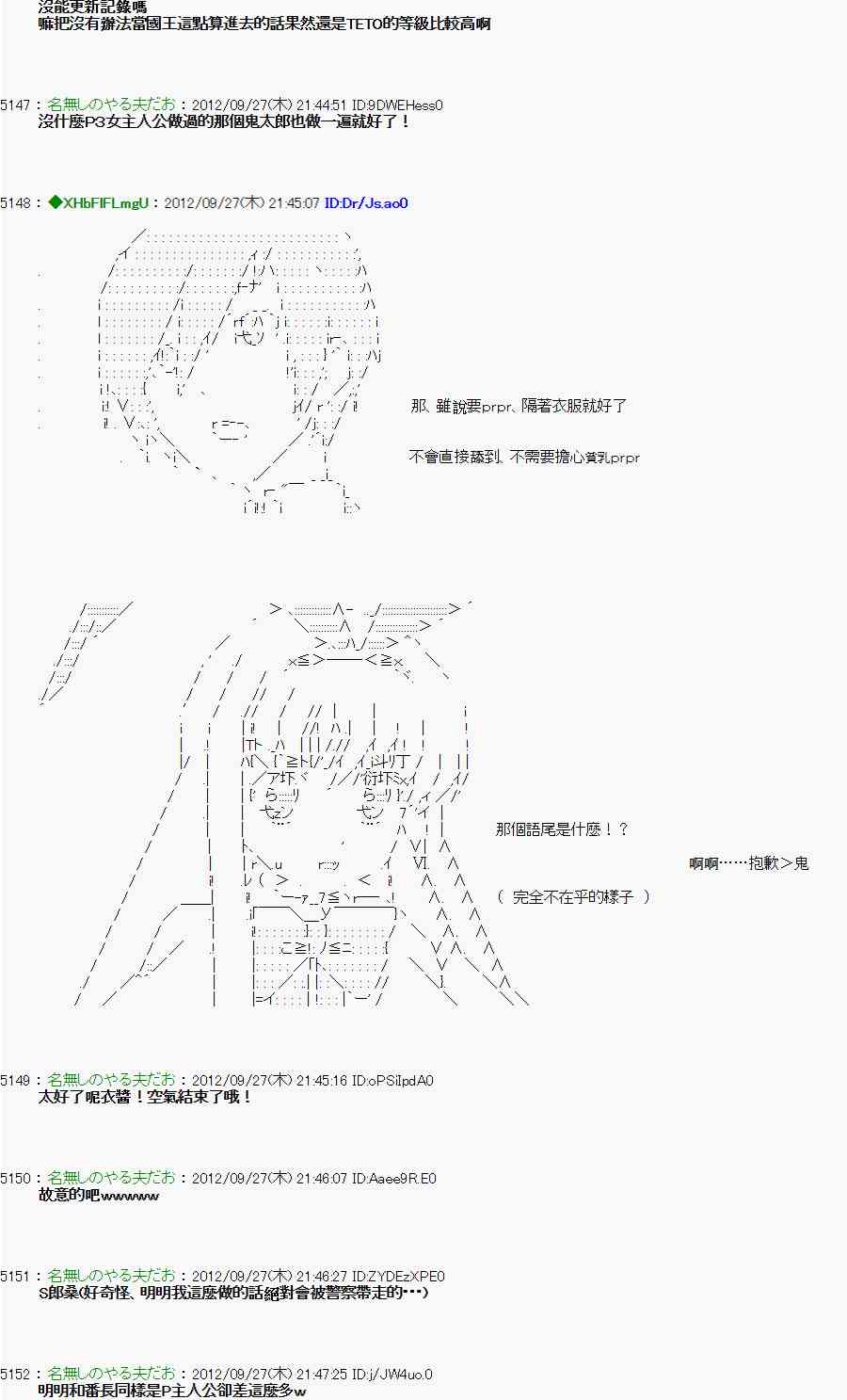 《亚鲁欧“来玩国王游戏吧！！”》87话 第28页