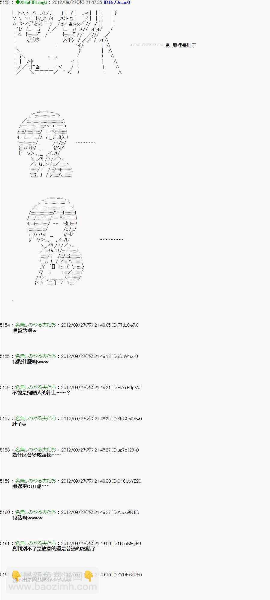 《亚鲁欧“来玩国王游戏吧！！”》87话 第29页