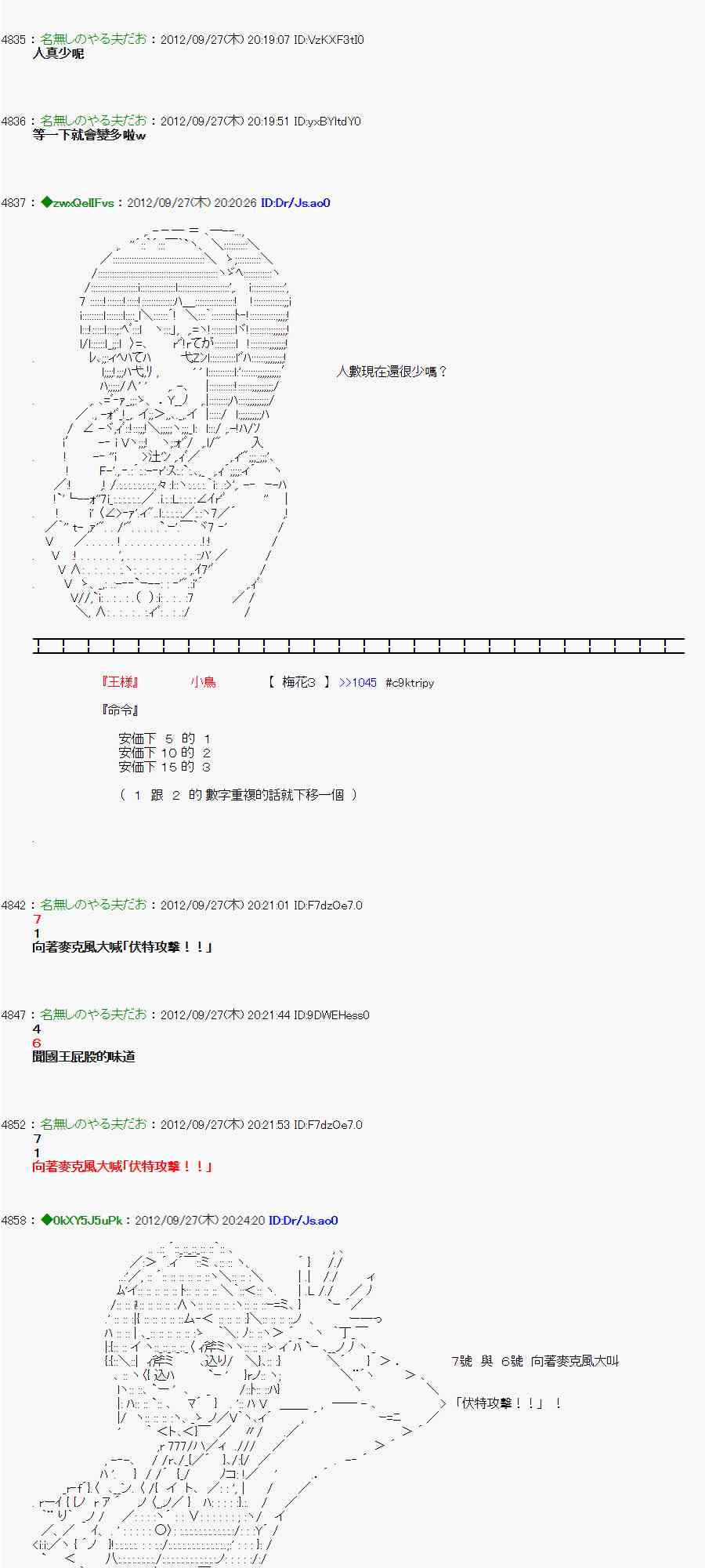 《亚鲁欧“来玩国王游戏吧！！”》87话 第2页
