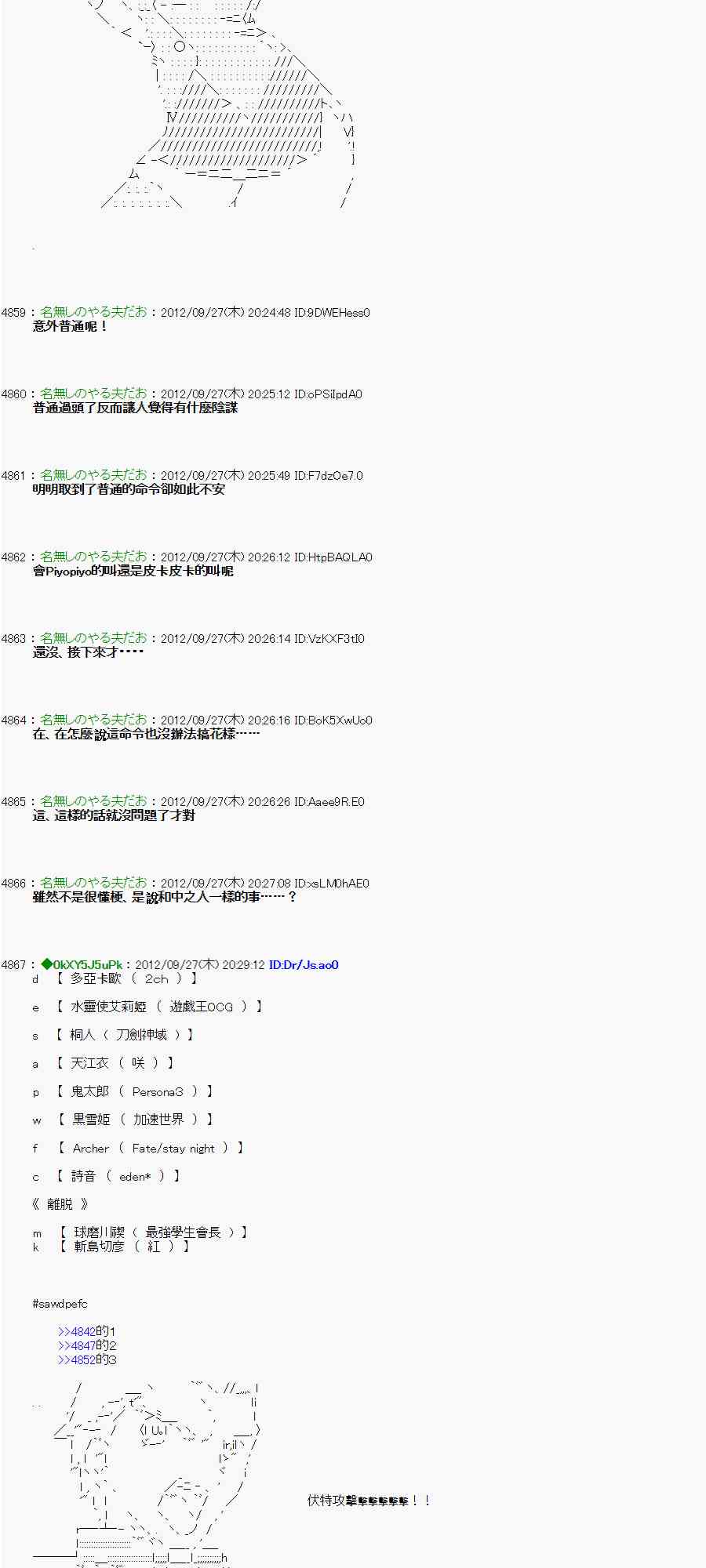 《亚鲁欧“来玩国王游戏吧！！”》87话 第3页