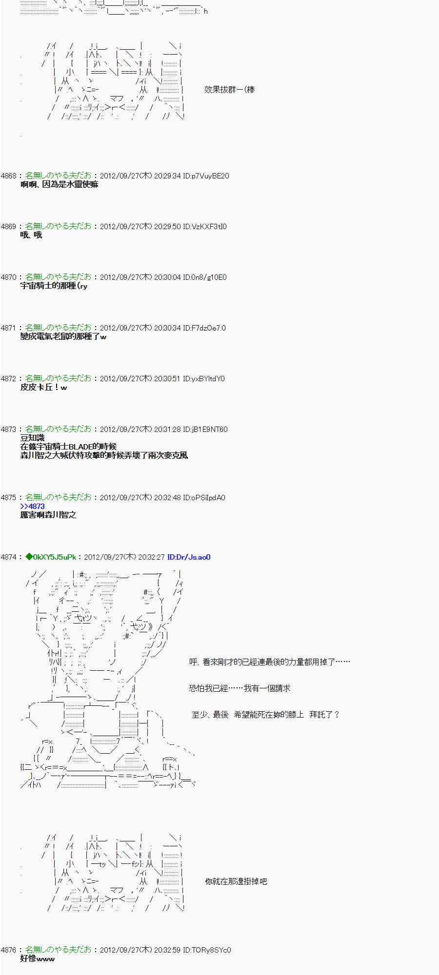 《亚鲁欧“来玩国王游戏吧！！”》87话 第4页
