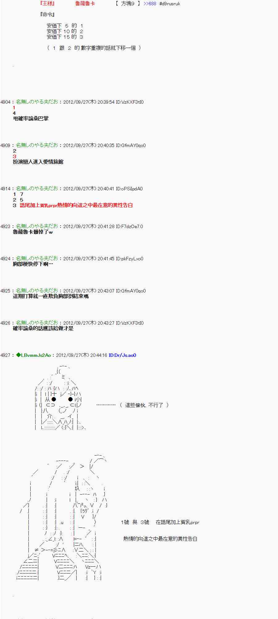 《亚鲁欧“来玩国王游戏吧！！”》87话 第8页