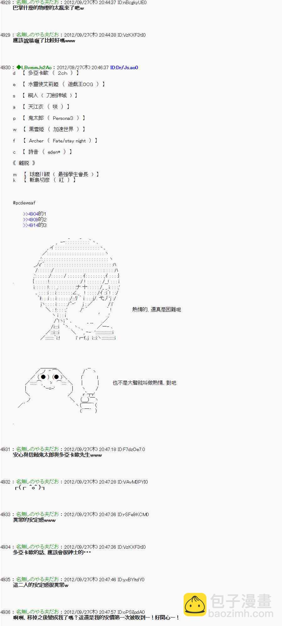 《亚鲁欧“来玩国王游戏吧！！”》87话 第9页