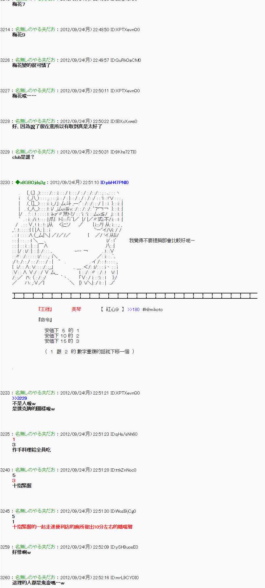 《亚鲁欧“来玩国王游戏吧！！”》84话 第10页