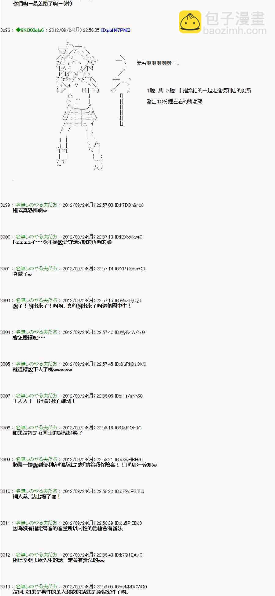 《亚鲁欧“来玩国王游戏吧！！”》84话 第12页