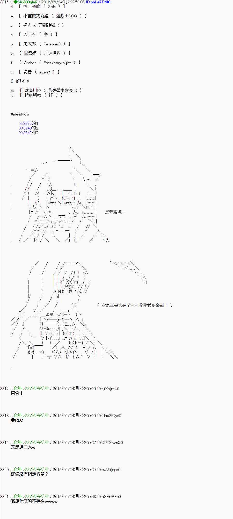 《亚鲁欧“来玩国王游戏吧！！”》84话 第13页