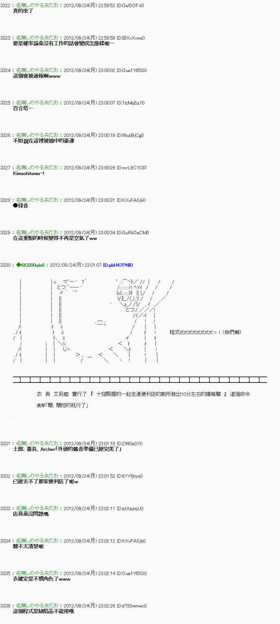 《亚鲁欧“来玩国王游戏吧！！”》84话 第14页