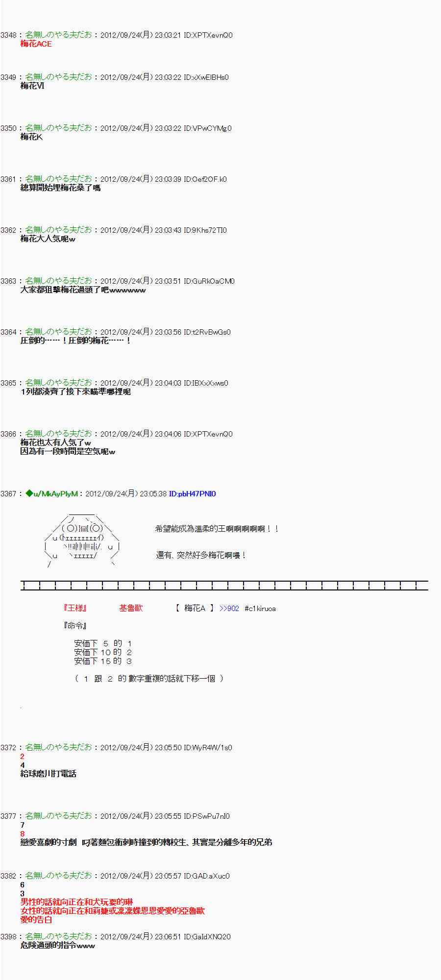 《亚鲁欧“来玩国王游戏吧！！”》84话 第16页