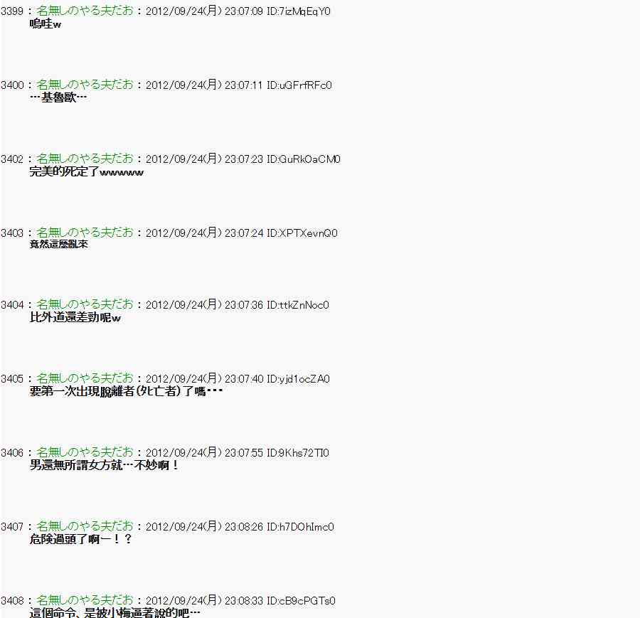 《亚鲁欧“来玩国王游戏吧！！”》84话 第17页