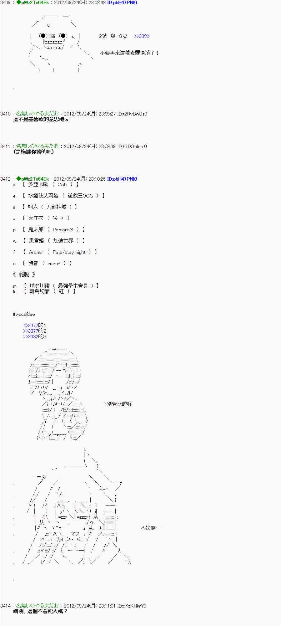 《亚鲁欧“来玩国王游戏吧！！”》84话 第18页