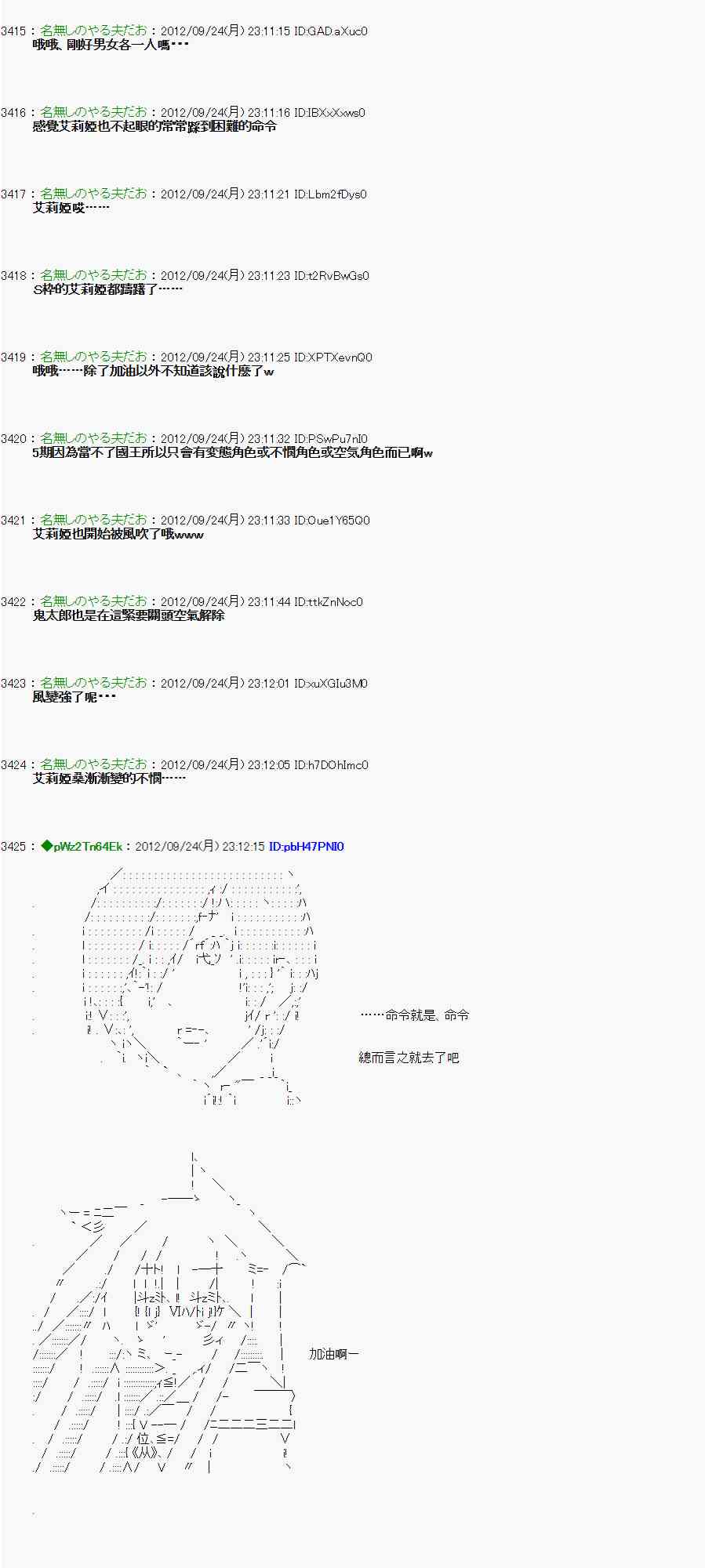 《亚鲁欧“来玩国王游戏吧！！”》84话 第19页